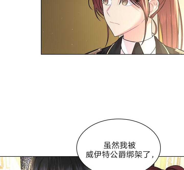 《殿下的撩夫日常》漫画最新章节第103话_最幸福的人免费下拉式在线观看章节第【44】张图片