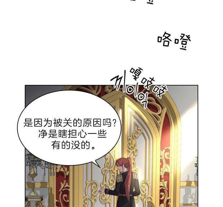 《殿下的撩夫日常》漫画最新章节第103话_最幸福的人免费下拉式在线观看章节第【25】张图片