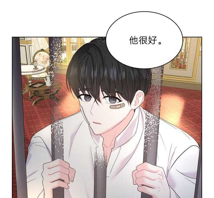 《殿下的撩夫日常》漫画最新章节第103话_最幸福的人免费下拉式在线观看章节第【28】张图片