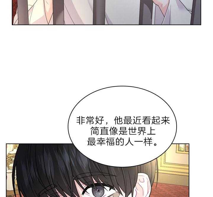 《殿下的撩夫日常》漫画最新章节第103话_最幸福的人免费下拉式在线观看章节第【27】张图片