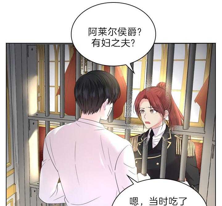 《殿下的撩夫日常》漫画最新章节第103话_最幸福的人免费下拉式在线观看章节第【40】张图片