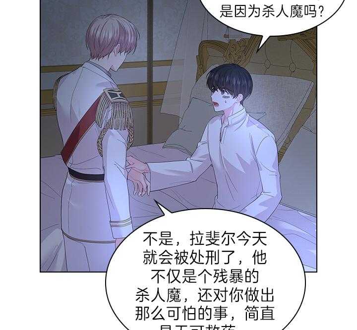 《殿下的撩夫日常》漫画最新章节第104话_能再留一会儿吗？免费下拉式在线观看章节第【22】张图片