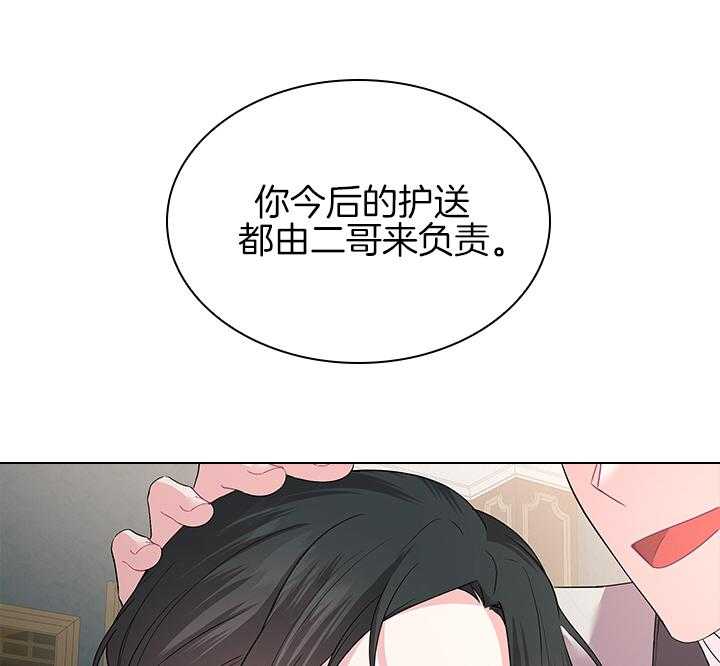 《殿下的撩夫日常》漫画最新章节第107话_筹备婚礼免费下拉式在线观看章节第【32】张图片