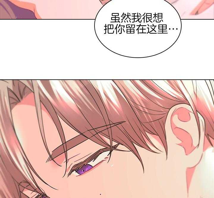 《殿下的撩夫日常》漫画最新章节第108话_最后一次了免费下拉式在线观看章节第【32】张图片