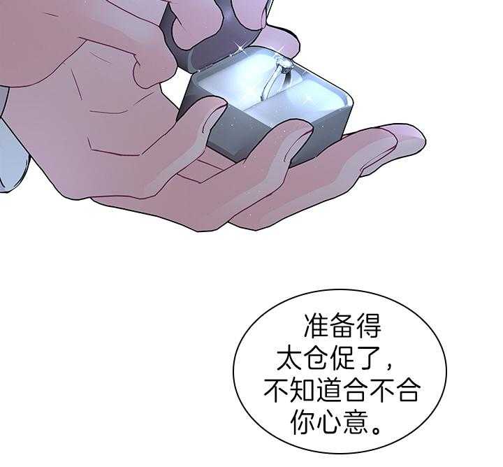 《殿下的撩夫日常》漫画最新章节第111话_殿下的求婚免费下拉式在线观看章节第【10】张图片