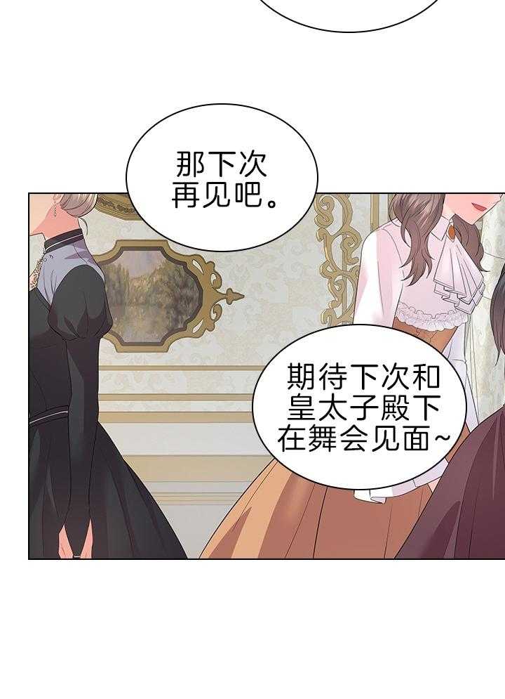 《殿下的撩夫日常》漫画最新章节第115话_殿下是亲爹免费下拉式在线观看章节第【25】张图片