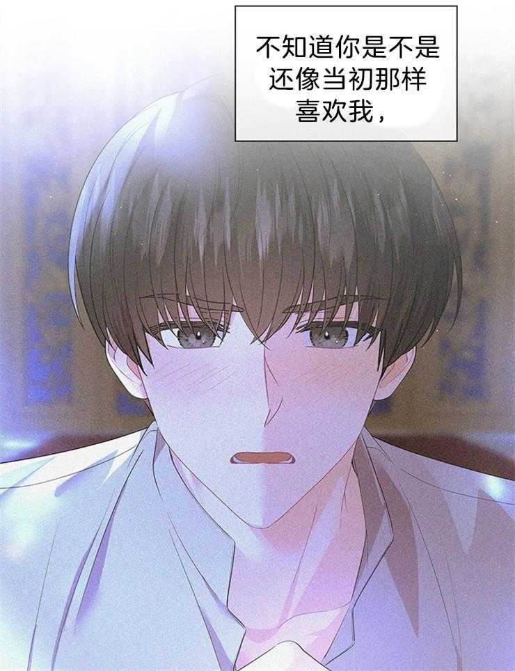 《殿下的撩夫日常》漫画最新章节第118话_胡思乱想的殿下免费下拉式在线观看章节第【5】张图片