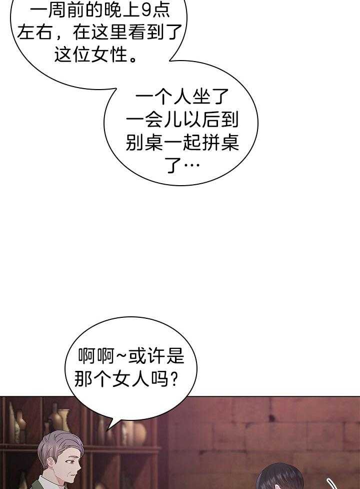 《殿下的撩夫日常》漫画最新章节第119话_路易斯又中招了免费下拉式在线观看章节第【13】张图片