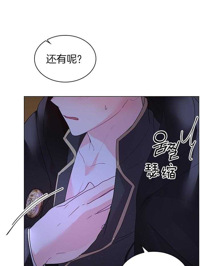 《殿下的撩夫日常》漫画最新章节第121话_亲自确认免费下拉式在线观看章节第【12】张图片