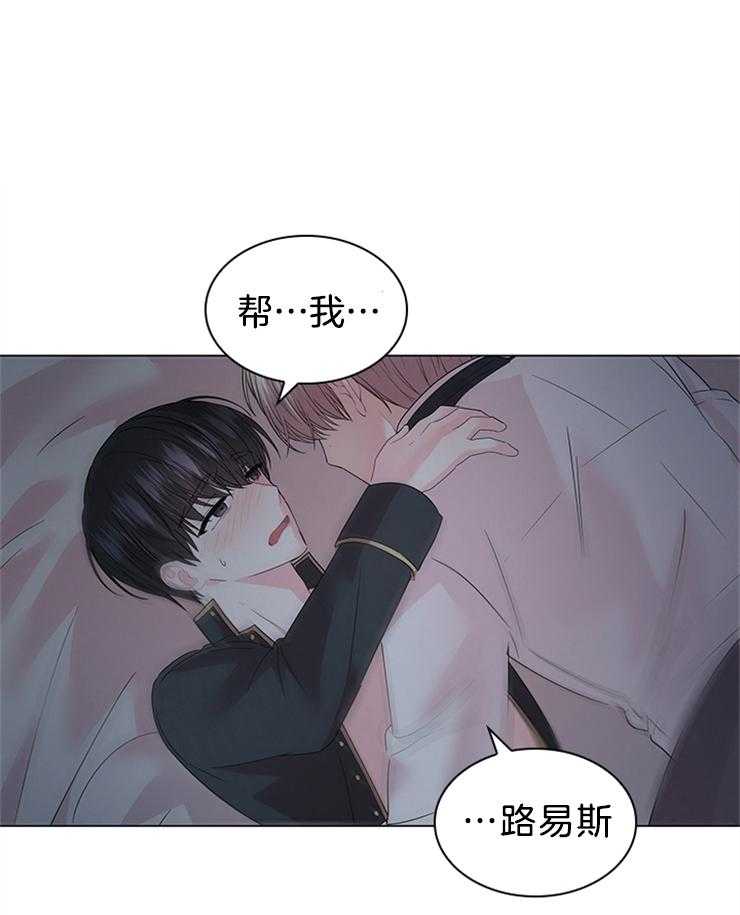 《殿下的撩夫日常》漫画最新章节第122话_即使是谎言免费下拉式在线观看章节第【8】张图片