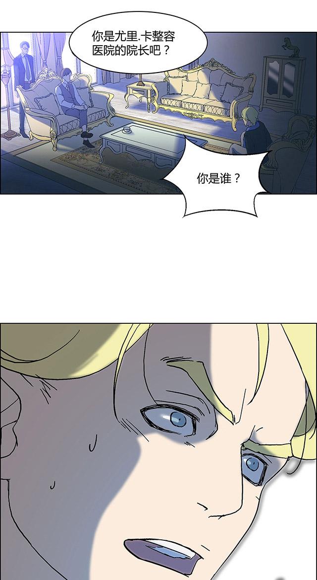 《替身名媛》漫画最新章节第3话 500万封口费免费下拉式在线观看章节第【9】张图片