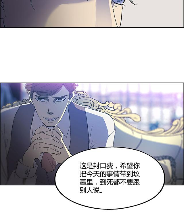 《替身名媛》漫画最新章节第3话 500万封口费免费下拉式在线观看章节第【5】张图片