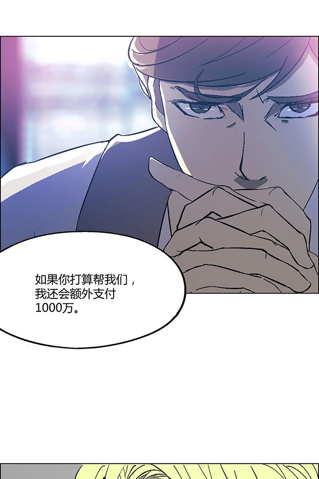 《替身名媛》漫画最新章节第3话 500万封口费免费下拉式在线观看章节第【4】张图片