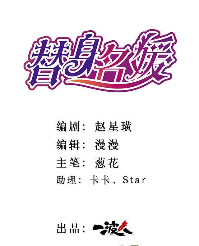 《替身名媛》漫画最新章节第5话 父子间的谈话免费下拉式在线观看章节第【29】张图片