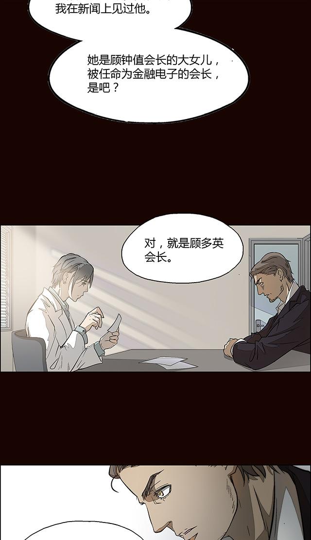 《替身名媛》漫画最新章节第5话 父子间的谈话免费下拉式在线观看章节第【9】张图片