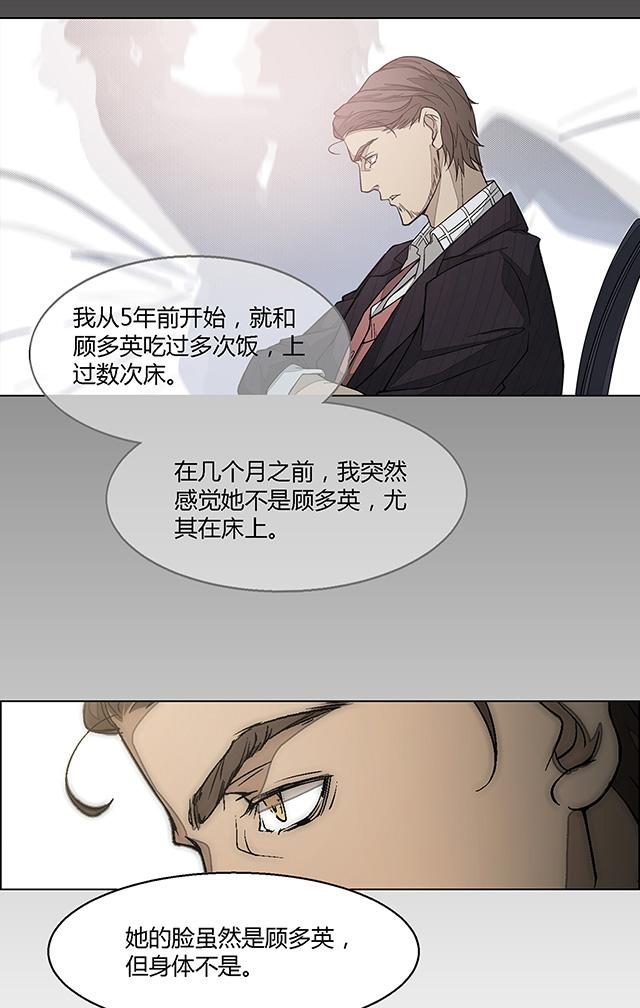 《替身名媛》漫画最新章节第5话 父子间的谈话免费下拉式在线观看章节第【2】张图片