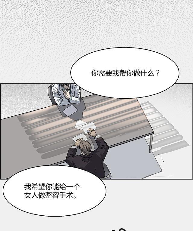 《替身名媛》漫画最新章节第6话 冷淡的丈夫免费下拉式在线观看章节第【24】张图片