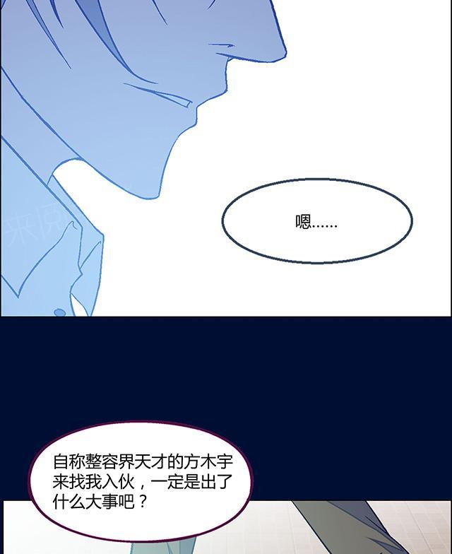 《替身名媛》漫画最新章节第8话 有实力的整容医生免费下拉式在线观看章节第【9】张图片