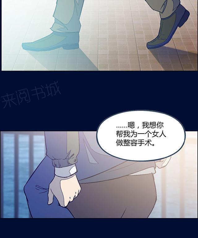 《替身名媛》漫画最新章节第8话 有实力的整容医生免费下拉式在线观看章节第【8】张图片