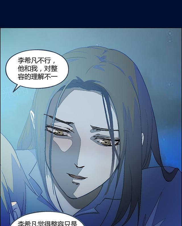 《替身名媛》漫画最新章节第8话 有实力的整容医生免费下拉式在线观看章节第【5】张图片