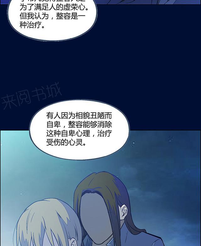 《替身名媛》漫画最新章节第8话 有实力的整容医生免费下拉式在线观看章节第【4】张图片