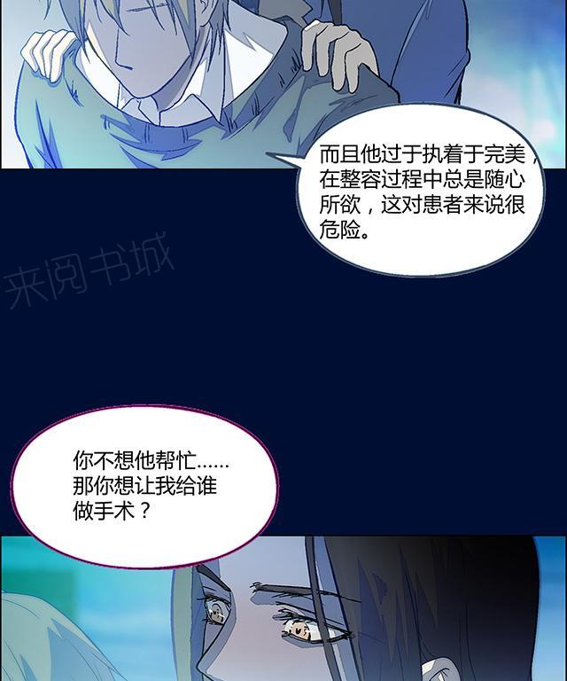 《替身名媛》漫画最新章节第8话 有实力的整容医生免费下拉式在线观看章节第【3】张图片