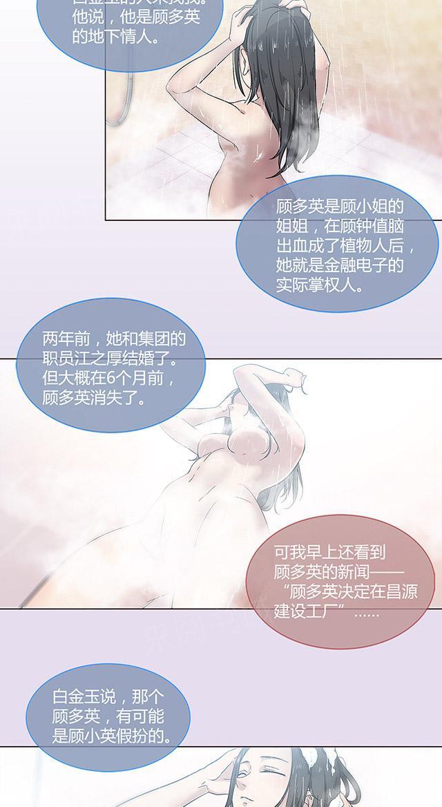 《替身名媛》漫画最新章节第9话 有实力的整容医生免费下拉式在线观看章节第【14】张图片