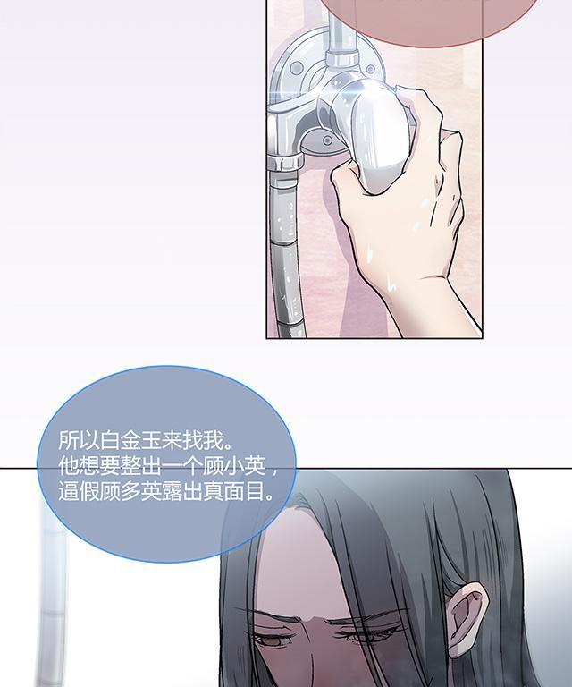 《替身名媛》漫画最新章节第9话 有实力的整容医生免费下拉式在线观看章节第【10】张图片