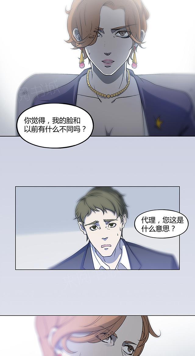 《替身名媛》漫画最新章节第9话 有实力的整容医生免费下拉式在线观看章节第【2】张图片