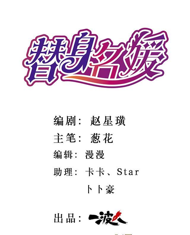 《替身名媛》漫画最新章节第10话 假的顾多英免费下拉式在线观看章节第【20】张图片