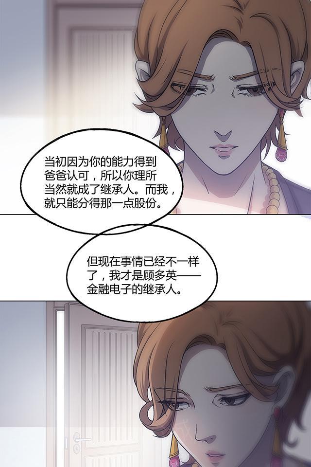 《替身名媛》漫画最新章节第10话 假的顾多英免费下拉式在线观看章节第【17】张图片