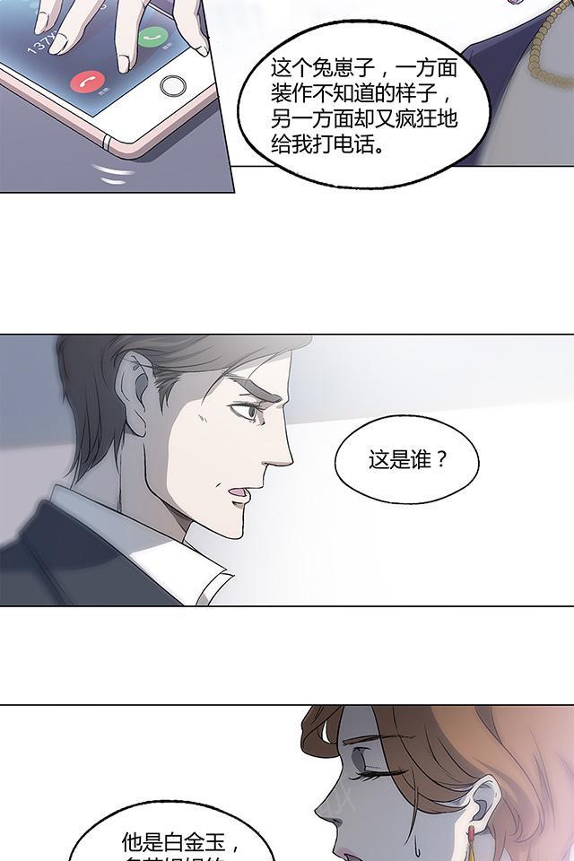 《替身名媛》漫画最新章节第10话 假的顾多英免费下拉式在线观看章节第【8】张图片