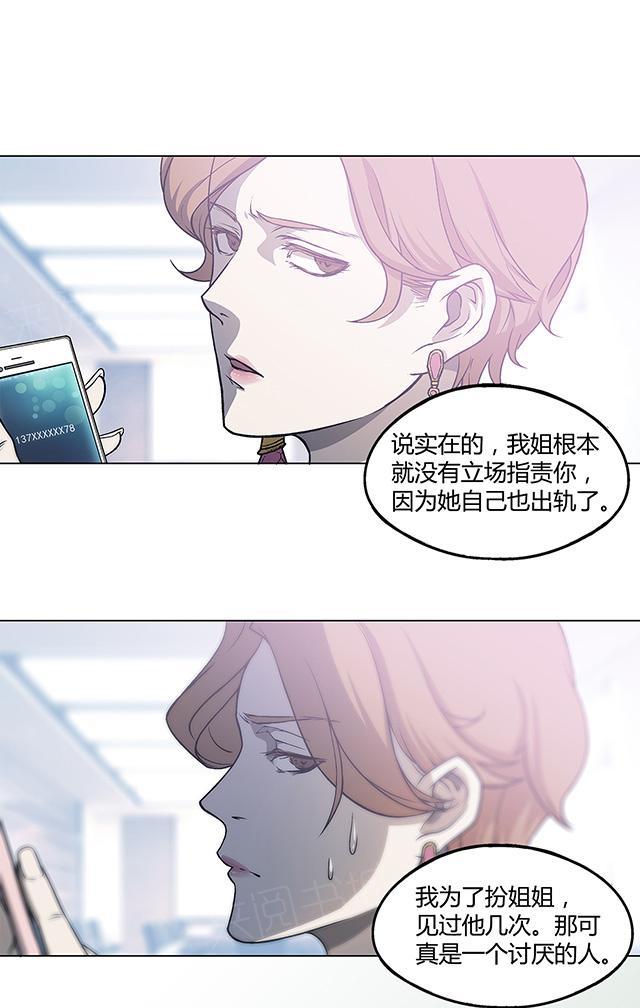 《替身名媛》漫画最新章节第10话 假的顾多英免费下拉式在线观看章节第【6】张图片