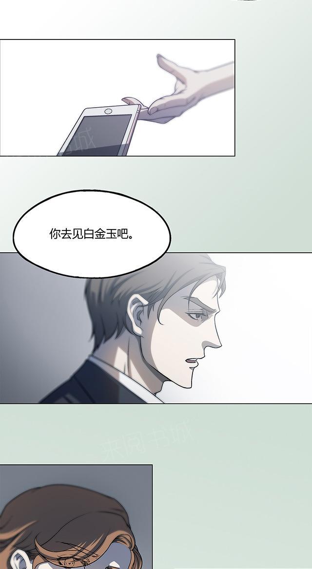 《替身名媛》漫画最新章节第10话 假的顾多英免费下拉式在线观看章节第【5】张图片