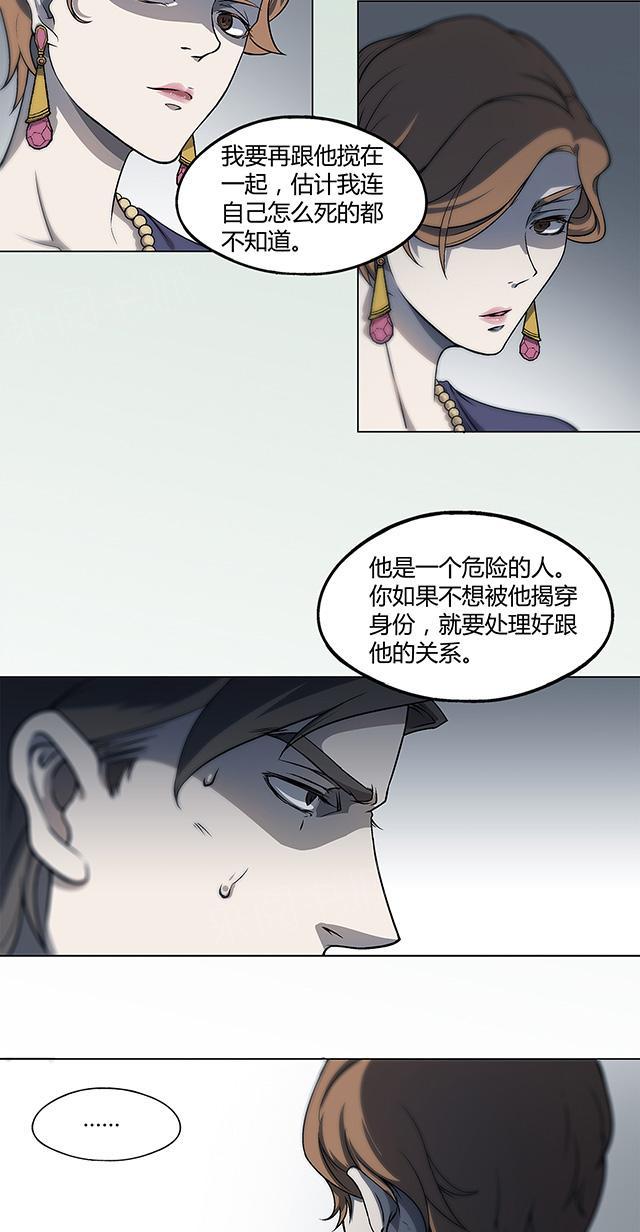 《替身名媛》漫画最新章节第10话 假的顾多英免费下拉式在线观看章节第【4】张图片