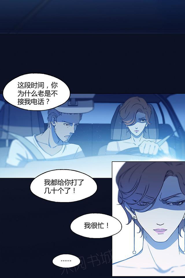 《替身名媛》漫画最新章节第11话 我很忙免费下拉式在线观看章节第【17】张图片