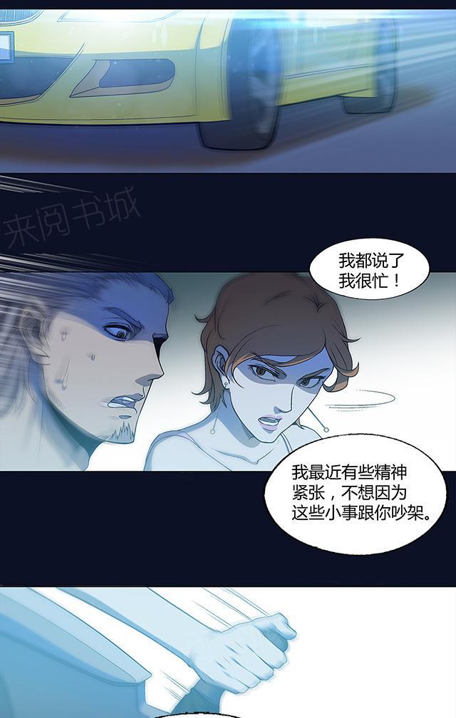 《替身名媛》漫画最新章节第11话 我很忙免费下拉式在线观看章节第【15】张图片