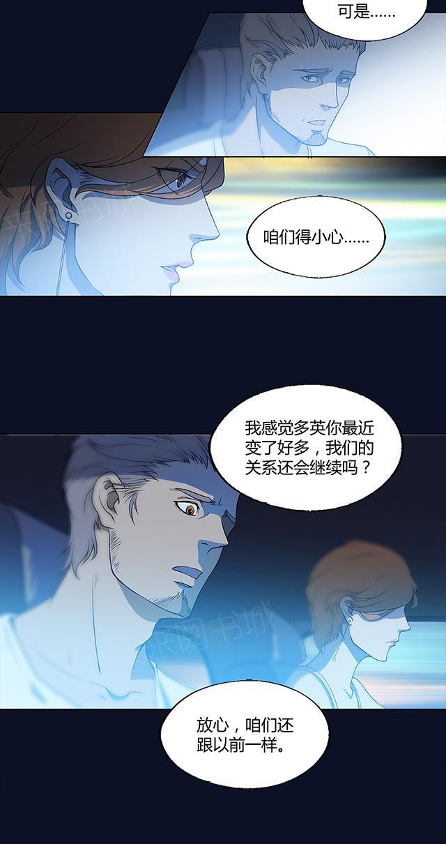 《替身名媛》漫画最新章节第11话 我很忙免费下拉式在线观看章节第【13】张图片