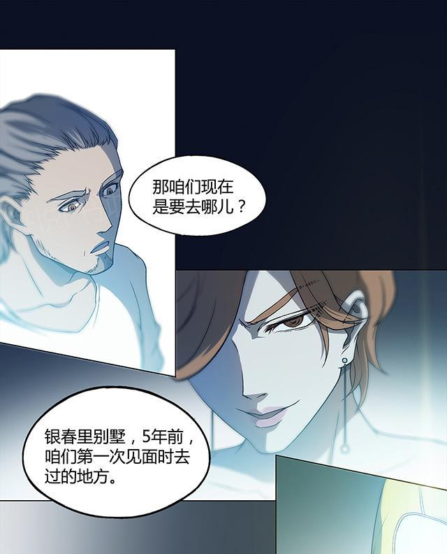 《替身名媛》漫画最新章节第11话 我很忙免费下拉式在线观看章节第【12】张图片