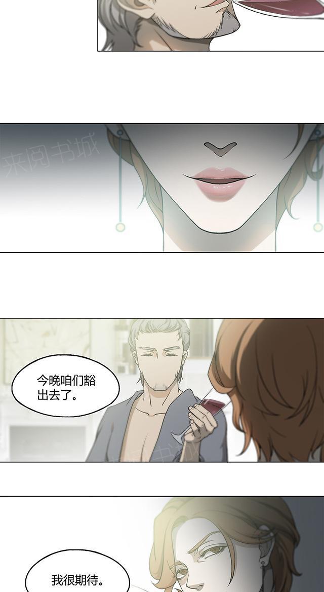 《替身名媛》漫画最新章节第11话 我很忙免费下拉式在线观看章节第【6】张图片