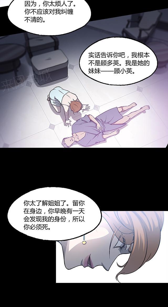 《替身名媛》漫画最新章节第12话 你必须死免费下拉式在线观看章节第【7】张图片