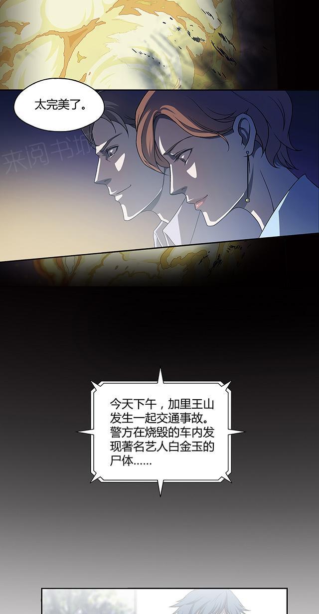 《替身名媛》漫画最新章节第13话 奉陪到底免费下拉式在线观看章节第【9】张图片