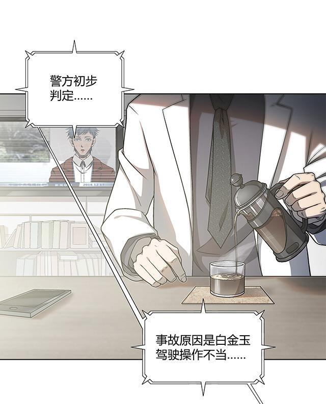 《替身名媛》漫画最新章节第13话 奉陪到底免费下拉式在线观看章节第【7】张图片