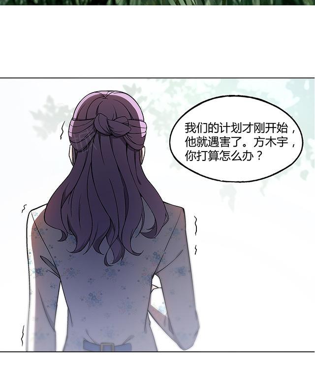 《替身名媛》漫画最新章节第13话 奉陪到底免费下拉式在线观看章节第【3】张图片