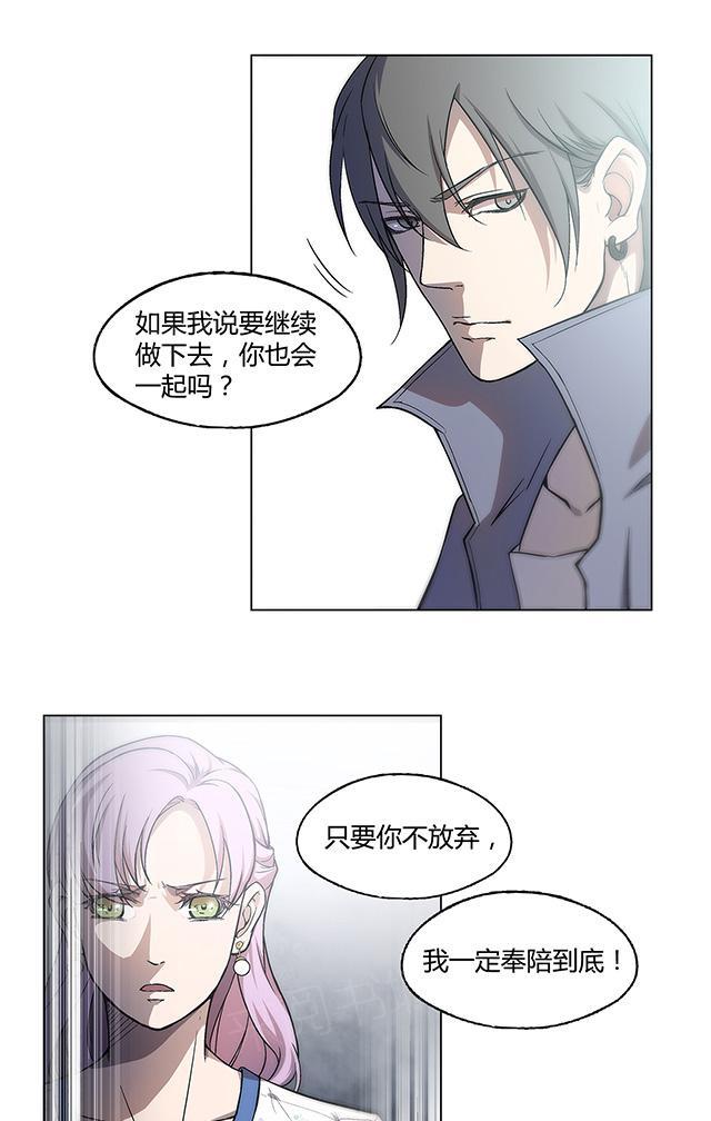 《替身名媛》漫画最新章节第13话 奉陪到底免费下拉式在线观看章节第【2】张图片