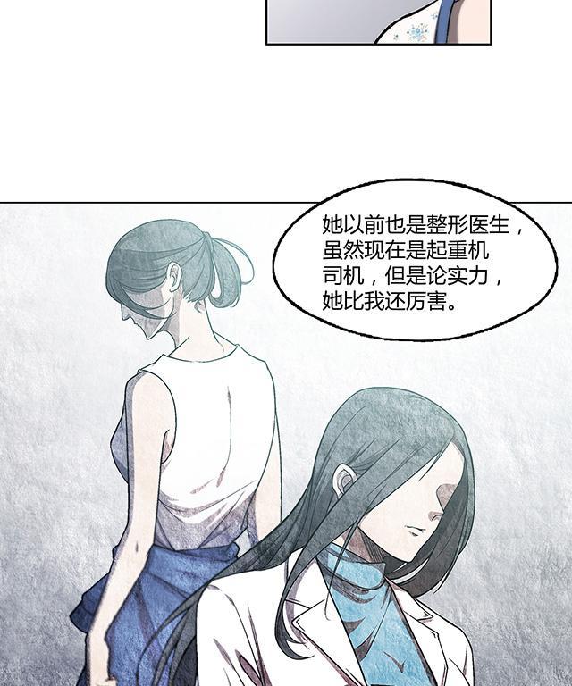 《替身名媛》漫画最新章节第14话 小心后面免费下拉式在线观看章节第【18】张图片