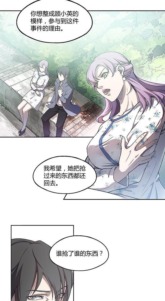 《替身名媛》漫画最新章节第14话 小心后面免费下拉式在线观看章节第【16】张图片