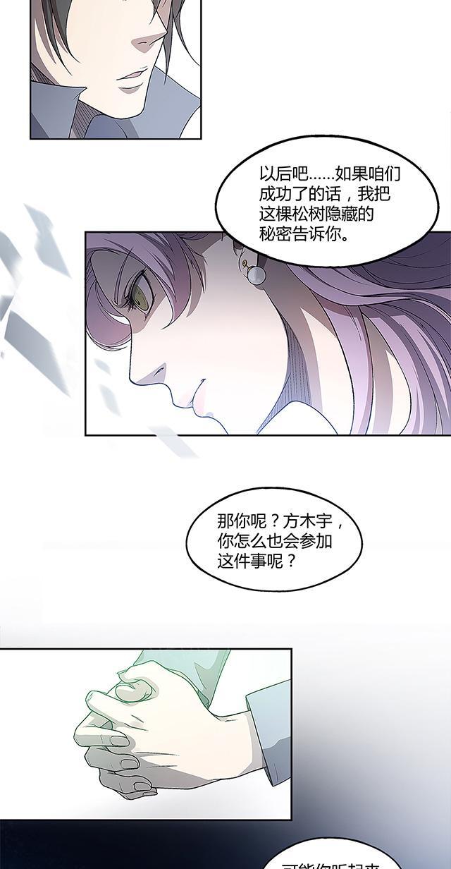 《替身名媛》漫画最新章节第14话 小心后面免费下拉式在线观看章节第【15】张图片