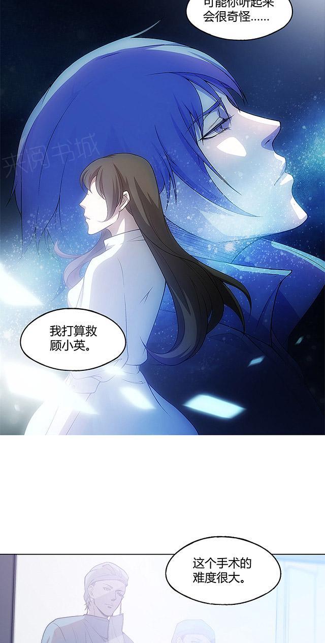 《替身名媛》漫画最新章节第14话 小心后面免费下拉式在线观看章节第【14】张图片