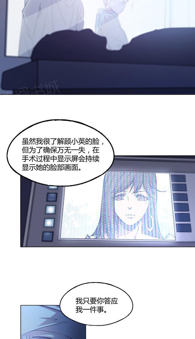 《替身名媛》漫画最新章节第14话 小心后面免费下拉式在线观看章节第【13】张图片